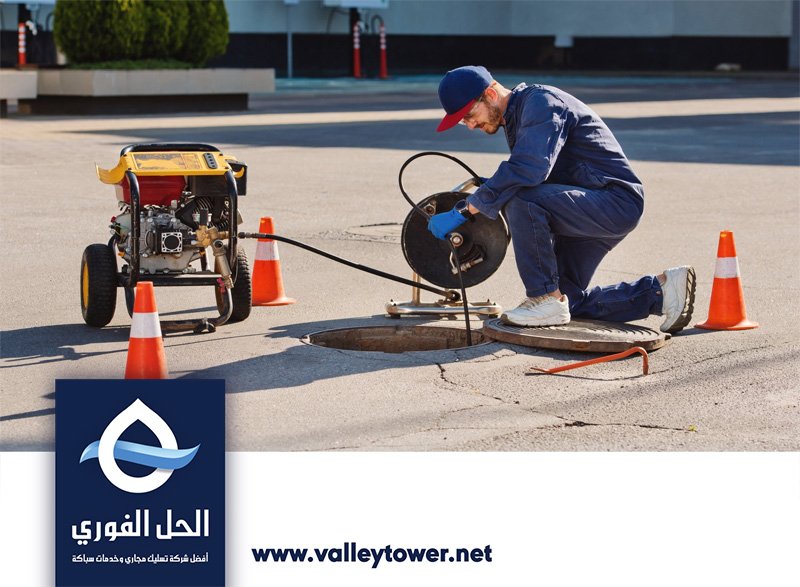 شركة تسليك مجاري في ام القيوين شركة تسليك مجاري في ام القيوين