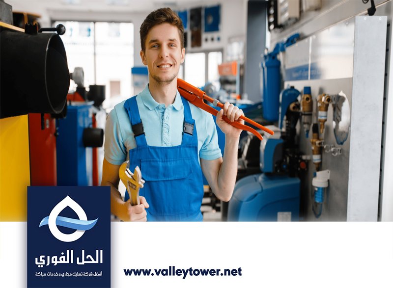 سباك في راس الخيمة