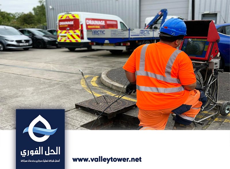 شركة تسليك مجاري في دبي